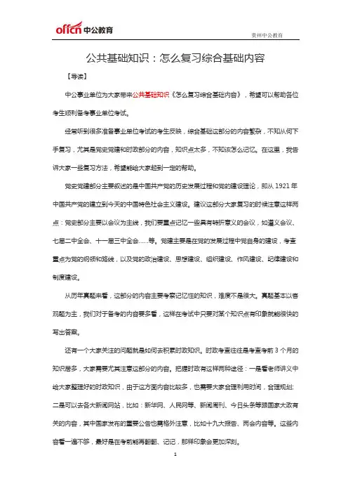 公共基础知识：怎么复习综合基础内容