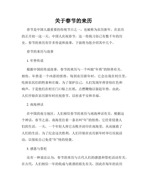 关于春节的来历