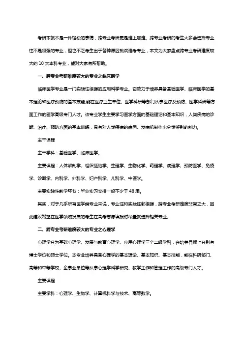 2020跨考难度较大的十大本科专业