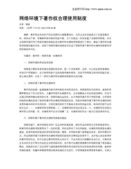 网络环境下著作权合理使用制度