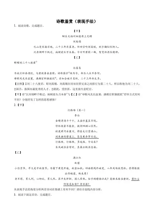 2023年中考语文一轮复习专项训练诗歌鉴赏表现手法含答案---