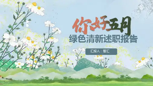 复古配色述职报告PPT模板