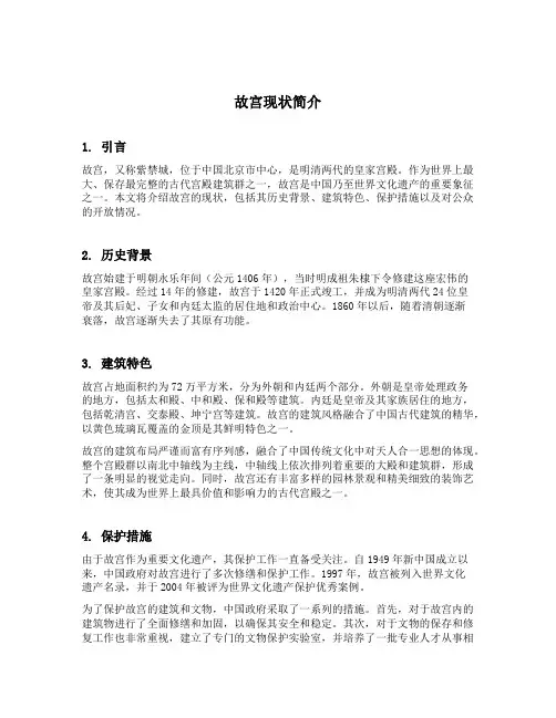 故宫现状简介