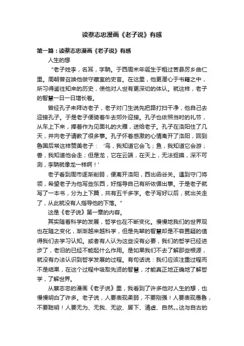 读蔡志忠漫画《老子说》有感