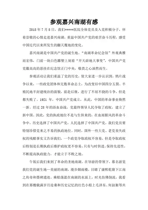 参观嘉兴南湖有感