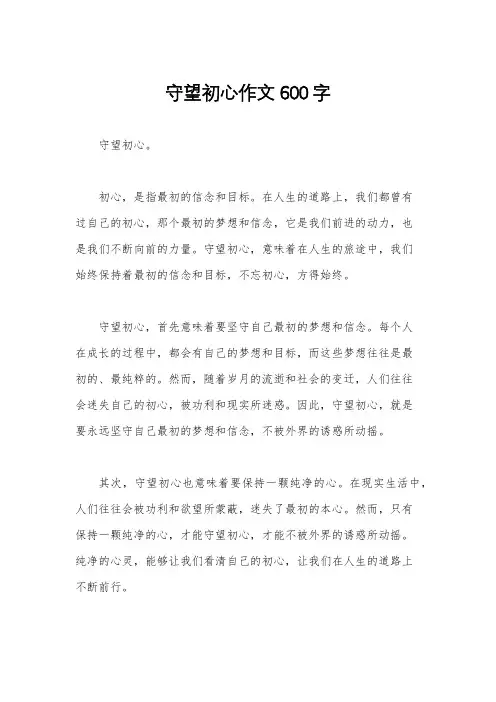 守望初心作文600字