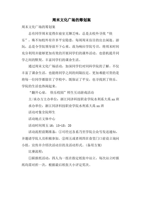 周末文化广场的策划案