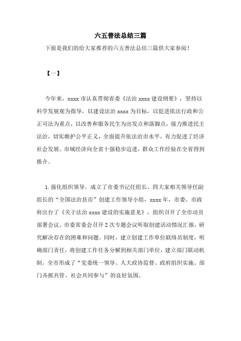 六五普法总结三篇