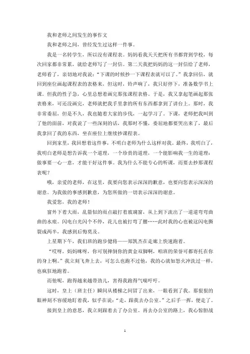 我和老师之间发生的事作文(精选)