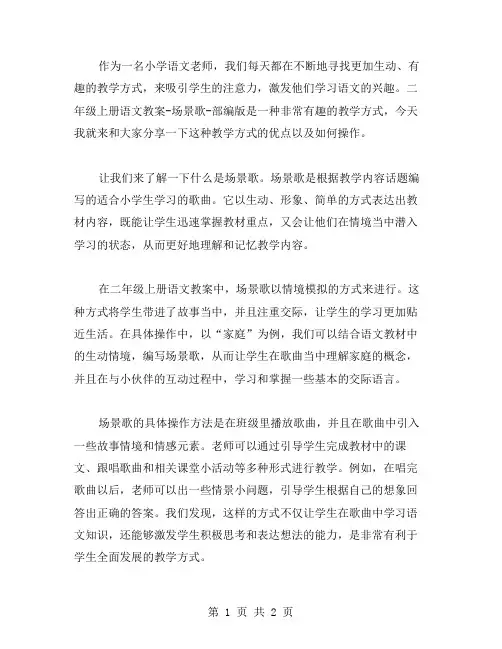 二年级上册语文教案场景歌部编版_情境模拟教案