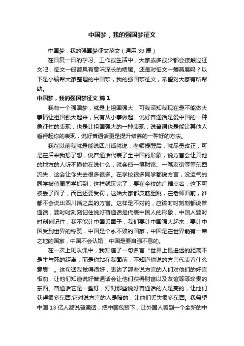 中国梦，我的强国梦征文