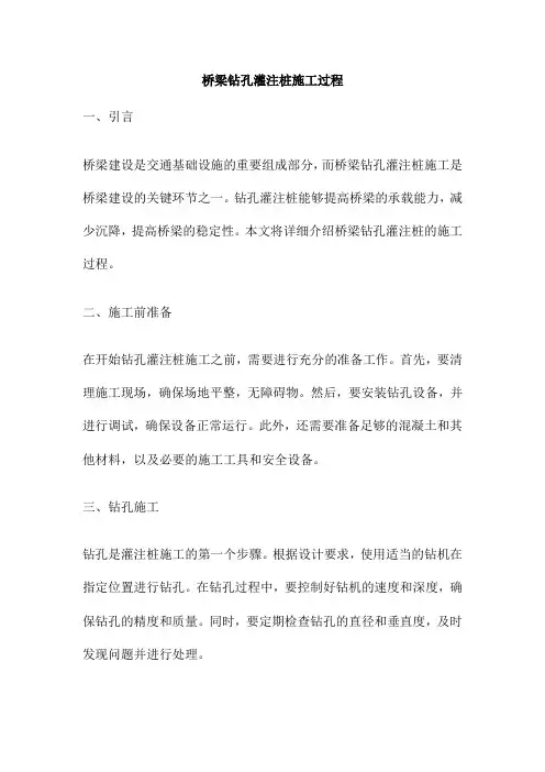 桥梁钻孔灌注桩施工过程