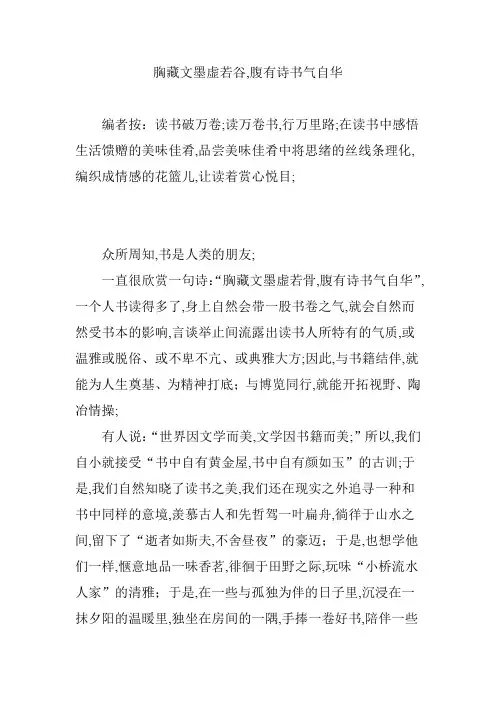 胸藏文墨虚若谷腹有诗书气自华