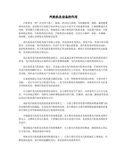 汽轮机各设备的作用