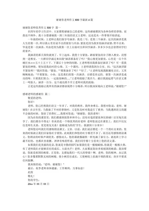 谢谢你老师作文600字最新4篇