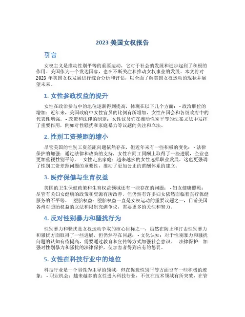 2023美国女权报告