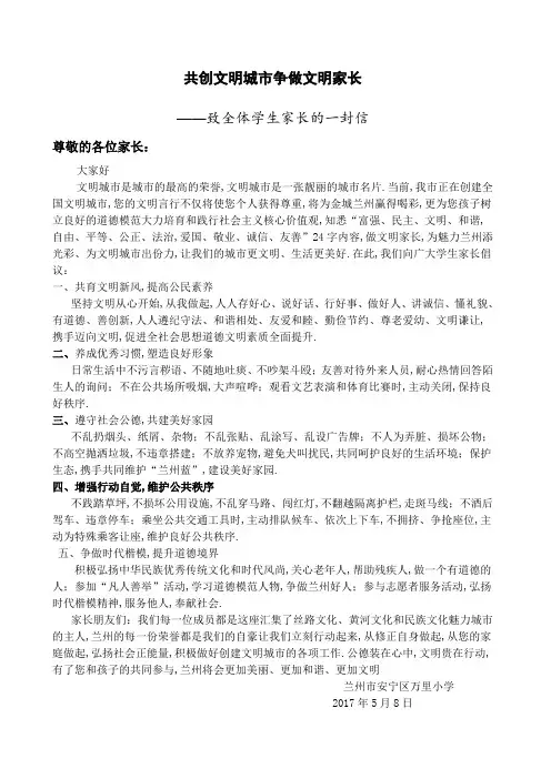 共创文明城市致家长一封信改