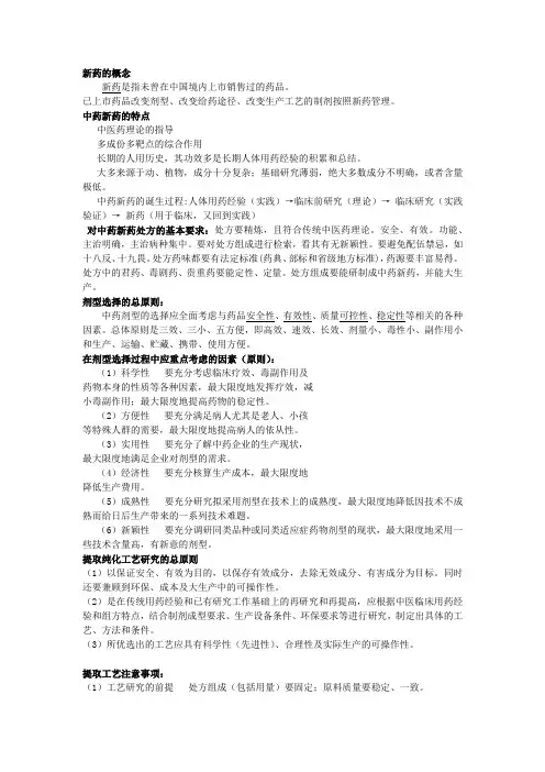 中药开发复习重点