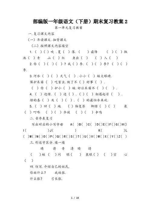 部编版一年级语文(下册)期末复习教案2