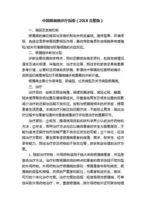 中国银屑病诊疗指南（2018完整版）