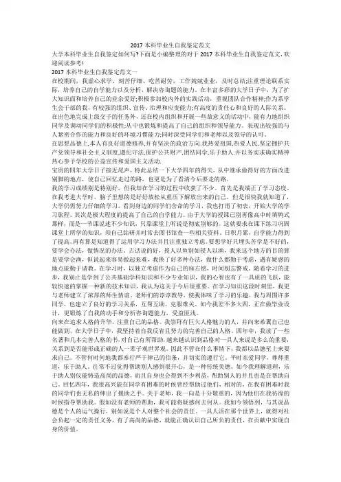 2017本科毕业生自我鉴定范文
