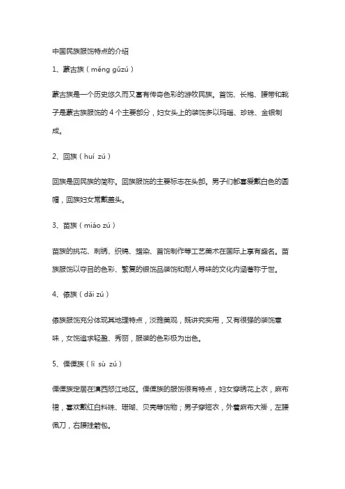 中国民族服饰特点的介绍