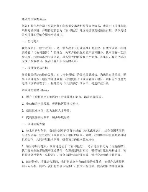 材料预审申请书模板范文