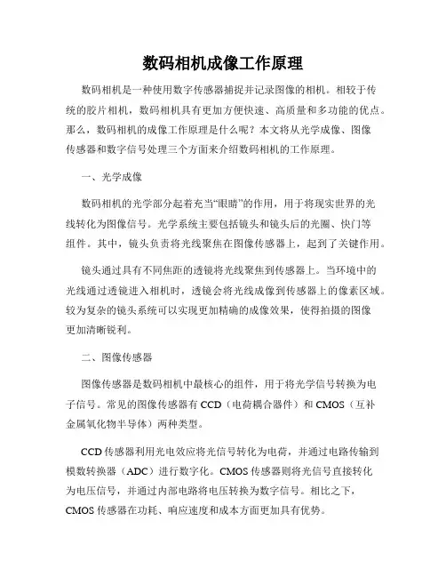 数码相机成像工作原理
