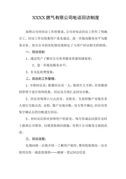 燃气有限公司电话回访制度