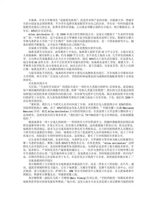 学术和产业的对接：从大学到公司的瑞典经验