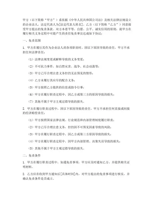 公司法人免责协议书