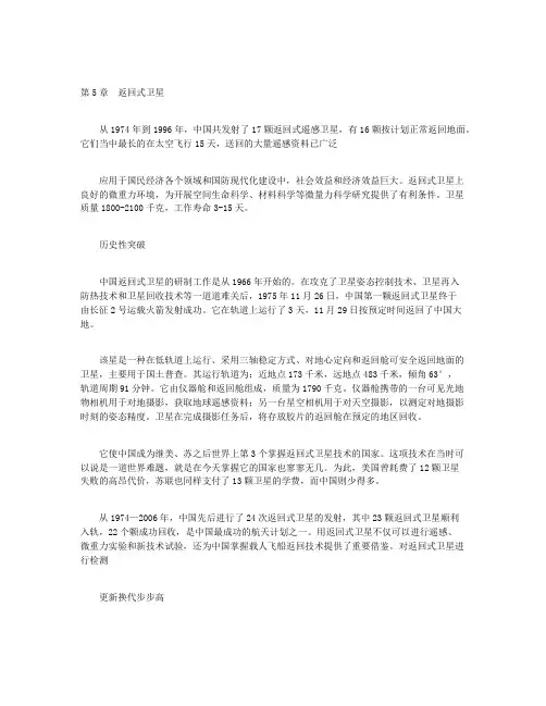 卫星飞行秘密-第5章
