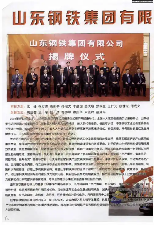山东钢铁集团有限公司揭牌仪式