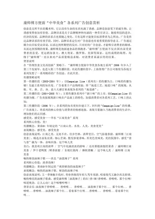 康师傅方便面“中华美食”各系列广告创意赏析