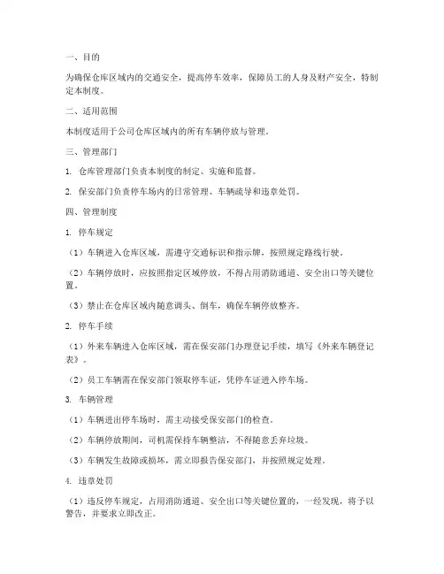 仓库停车管理制度