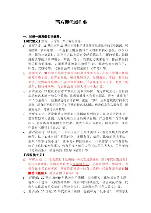 西方现代派作业