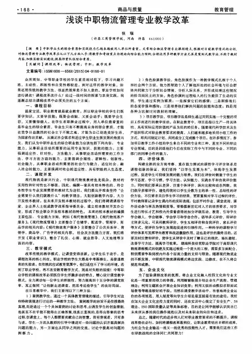 浅谈中职物流管理专业教学改革