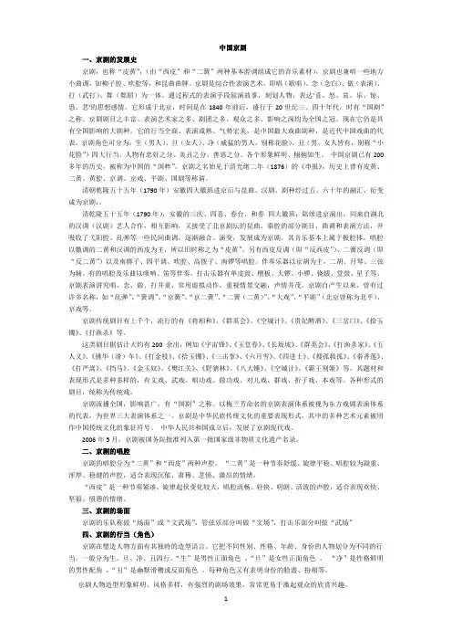 中国京剧基本文学常识