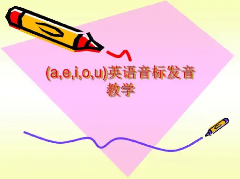 (aeiou)英语音标发音教学_2023年学习资料
