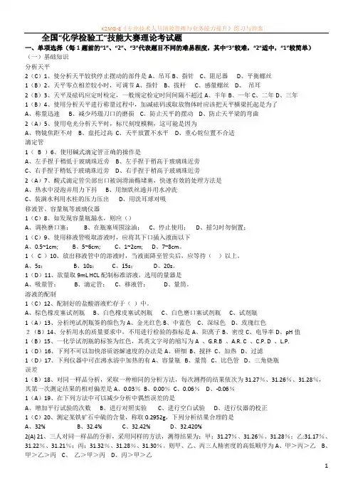 化学分析工职业技能大赛试题
