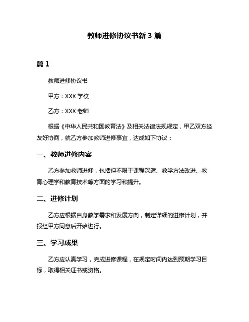 教师进修协议书新3篇