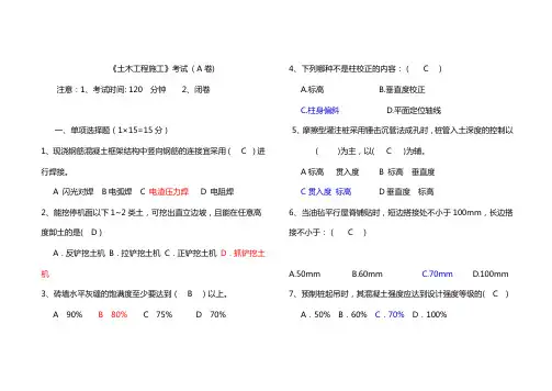 土木工程施工试卷及答案