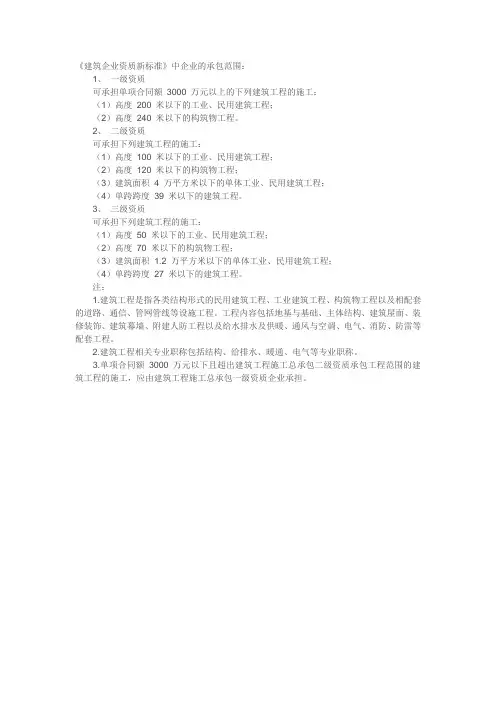 建筑企业资质新标准