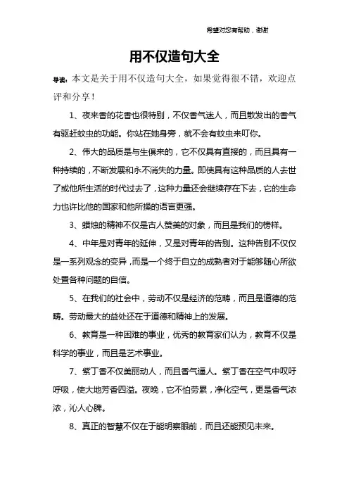 用不仅造句大全