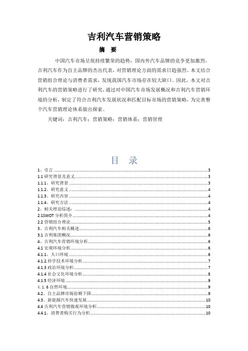 吉利汽车营销策略