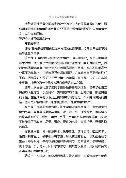 导师个人推荐信模板范文_个人简历范文