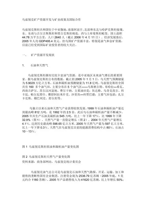 乌兹别克斯坦矿业