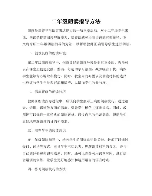 二年级朗读指导方法