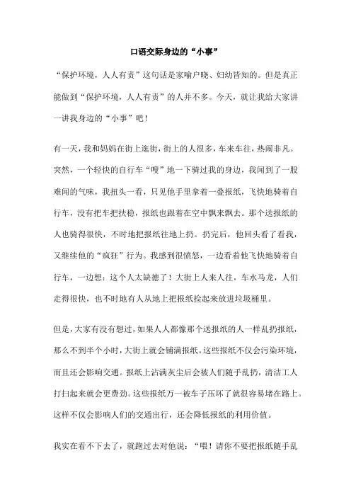 口语交际身边的“小事”