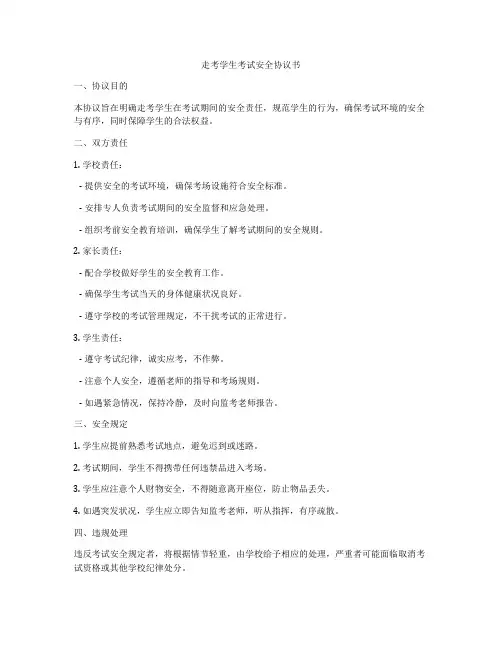 走考学生考试安全协议书